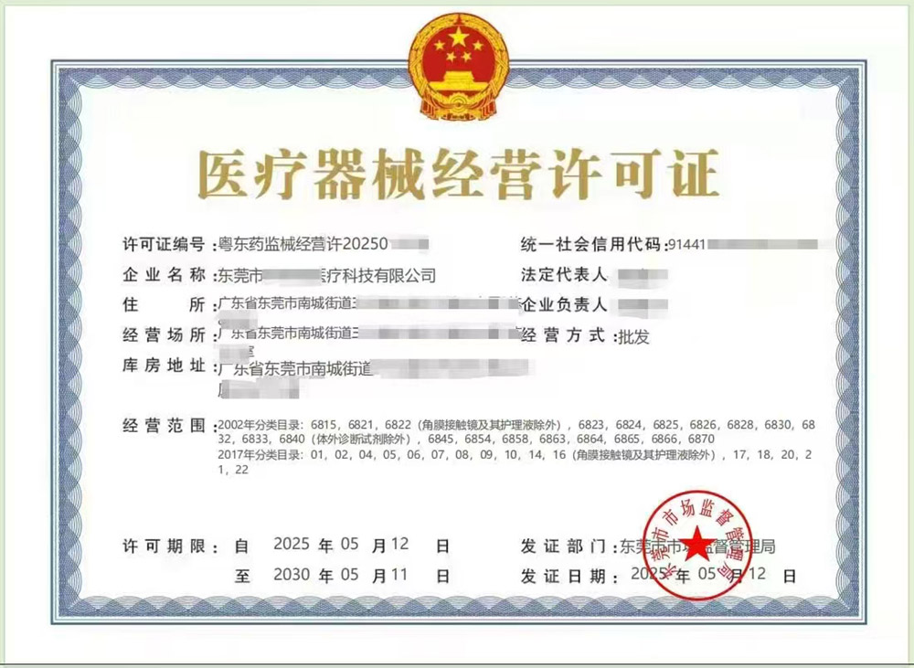 二类三类医疗许可证 二类三类医疗许可证